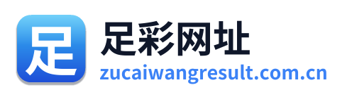 足彩网址 Logo